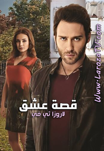 مسلسل قصة عشق الحلقة 32 مترجم