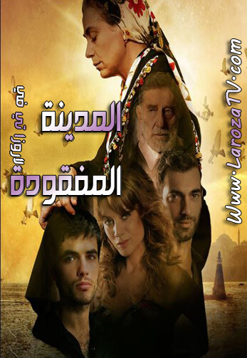 مسلسل المدينة المفقودة الحلقة 1 مترجم