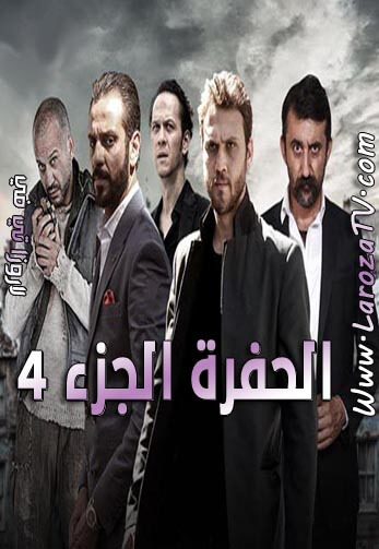 مسلسل الحفرة الموسم الرابع الحلقة 15 مترجمة ح108