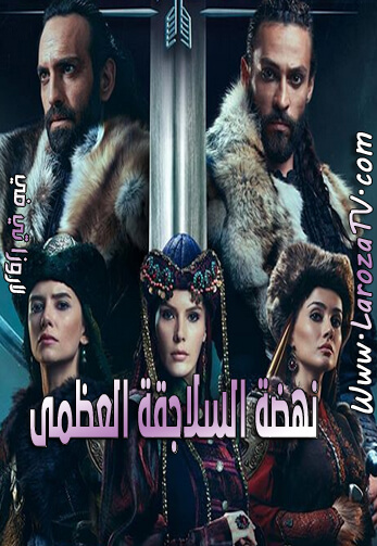 مسلسل نهضة السلاجقة العظمى الحلقة 32 مترجمة