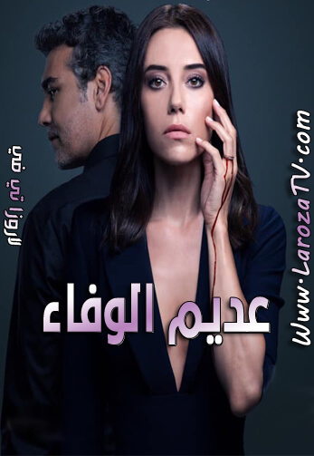 مسلسل عديم الوفاء – الخائن الحلقة 47 مترجمة