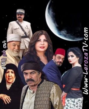 مسلسل باب الحارة 11 الحلقة 31 الأخيرة – حارة الصالحية HD