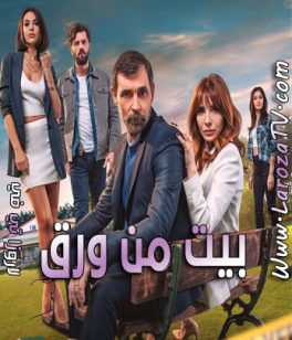 مسلسل بيت من ورق الحلقة 6 مترجمة