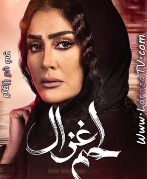 مسلسل لحم غزال الحلقة 3 HD