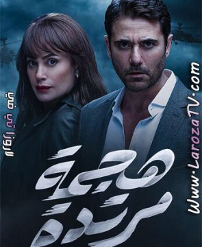 مسلسل هجمة مرتدة الحلقة 30 الأخيرة HD