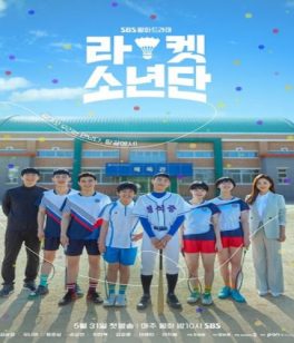 مسلسل فريق الريشة الطائرة الحلقة 15 مترجمة Racket Boys ح15