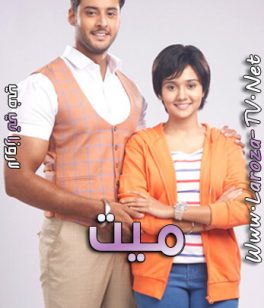 مسلسل ميت الحلقة 461 مترجمة
