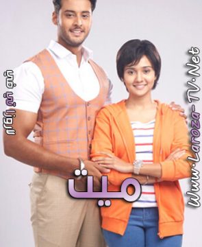 مسلسل ميت الحلقة 236 مترجمة