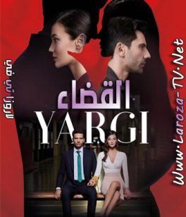 مسلسل القضاء الحلقة 14 مترجمة