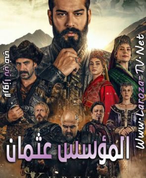 مسلسل المؤسس عثمان الحلقة 86 مترجمة الجزء الثالث حلقه 22