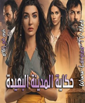 مسلسل حكاية المدينة البعيدة الحلقة 1 مترجمة