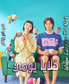 مسلسل خلايا يومي الحلقة 1 مترجمة Yumi’s Cells ح1