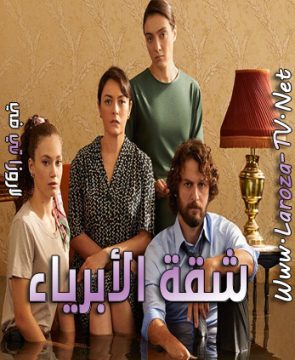 مسلسل شقة الأبرياء الحلقة 65 مترجمة