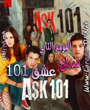 مسلسل عشق 101 الجزء الثاني الحلقة 4 مدبلجة