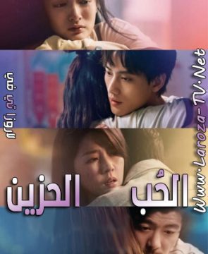 مسلسل الحب الحزين الحلقة 8 مترجمة More than Blue: The Series ح8