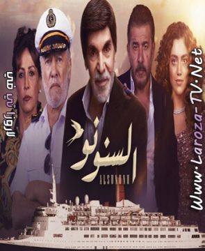 مسلسل السنونو الحلقة 7 HD