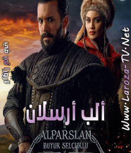مسلسل الب ارسلان الحلقة 40 مترجمة