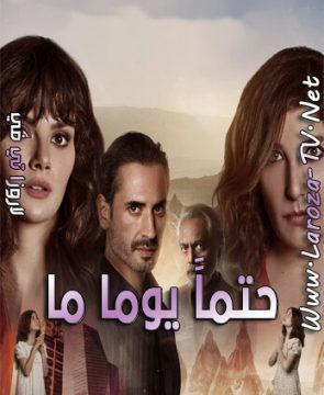 مسلسل حتما يوما ما الحلقة 5 مترجمة