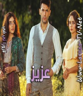 مسلسل عزيز الحلقة 18 مترجمة