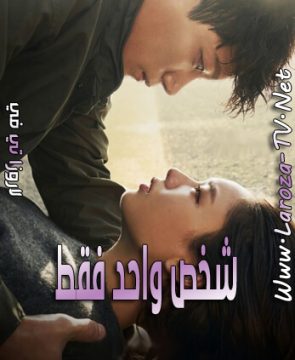 مسلسل ‏شخص واحد فقط الحلقة 12 مترجمة ( 2021 ) The One and Only ح12