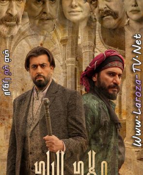 مسلسل ولاد البلد الحلقة 2 HD