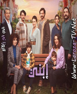 مسلسل ابني الحلقة 6 مترجمة