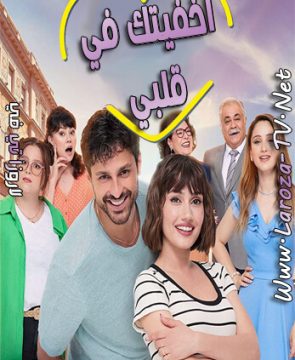 مسلسل أخفيتك في قلبي الحلقة 2 مترجمة