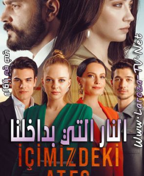 مسلسل النار التي بداخلنا الحلقة 2 مترجمة