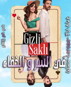 مسلسل في السر و الخفاء الحلقة 5 مترجمة