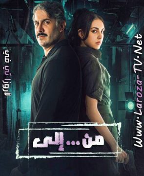 مسلسل من الى الحلقة 7 HD