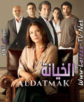 مسلسل الخيانة الحلقة 1 مترجمة