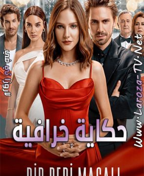 مسلسل حكاية خرافية الحلقة 7 مترجمة