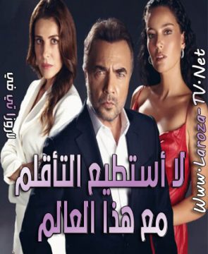 مسلسل لا أستطيع التأقلم مع هذا العالم الحلقة 1 مترجمة