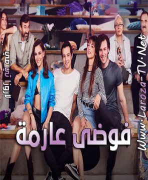 مسلسل فوضى عارمة الحلقة 1 مترجمة