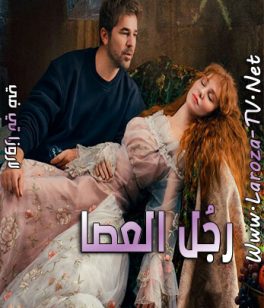 مسلسل رجل العصا الحلقة 4 مترجمة