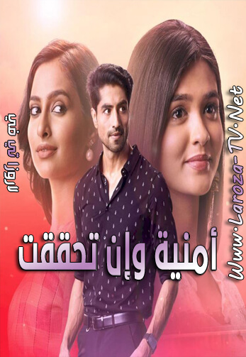 أمنية+وإن+تحققت