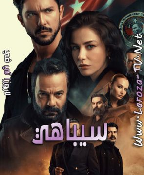 مسلسل سيباهي الحلقة 8 مترجمة الأخيرة