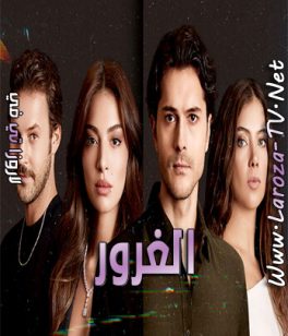 مسلسل الغرور الحلقة 8 مترجمة