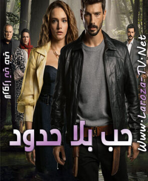 مسلسل حب بلا حدود الحلقة 2 مترجمة