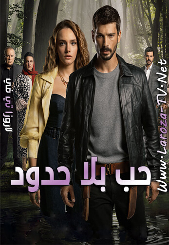 حب+بلا+حدود