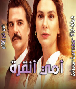 مسلسل امي انقرة الحلقة 10 مترجمة