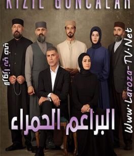 مسلسل البراعم الحمراء الحلقة 36 مترجمة