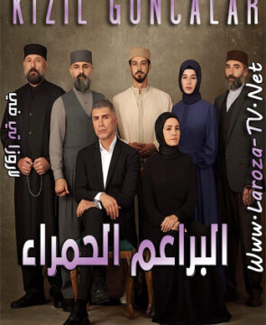 مسلسل البراعم الحمراء الحلقة 42 مترجمة