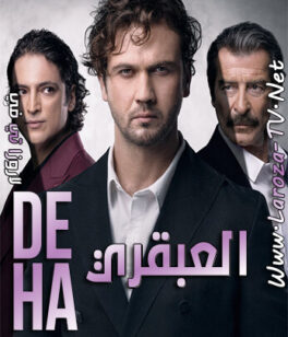 مسلسل العبقري الحلقة 20 مترجمة