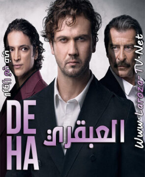 مسلسل العبقري الحلقة 24 مترجمة