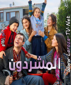 مسلسل المشردون الحلقة 7 مترجمة