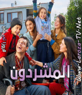 مسلسل المشردون الحلقة 13 مترجمة