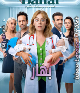 مسلسل بهار الحلقة 21 مترجمة