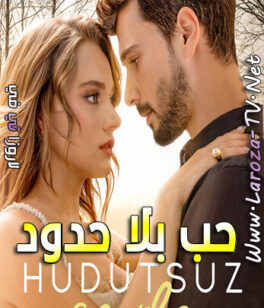 مسلسل حب بلا حدود الحلقة 51 مترجمة
