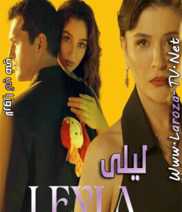 مسلسل ليلى الحلقة 21 مترجمة